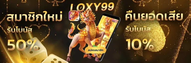 loxy 99 บาคาร่า