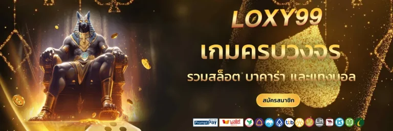 loxy99