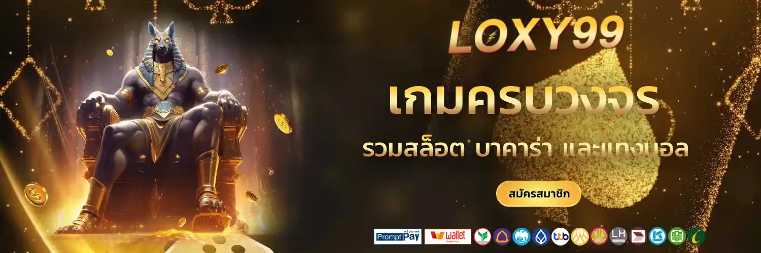 loxy99