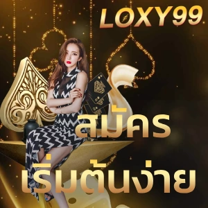 loxy99 มือถือ